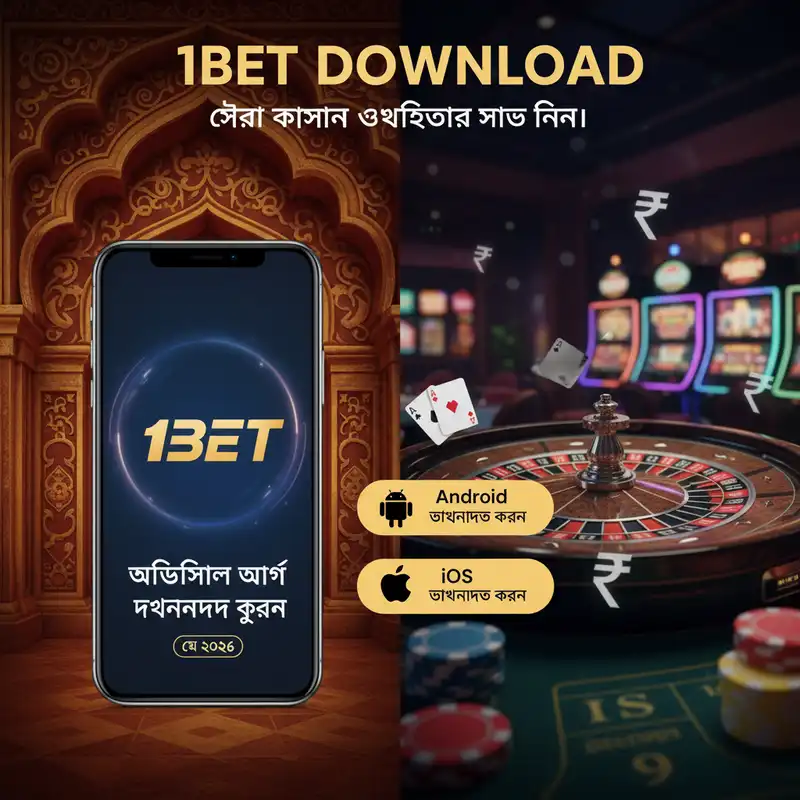 1bet Download